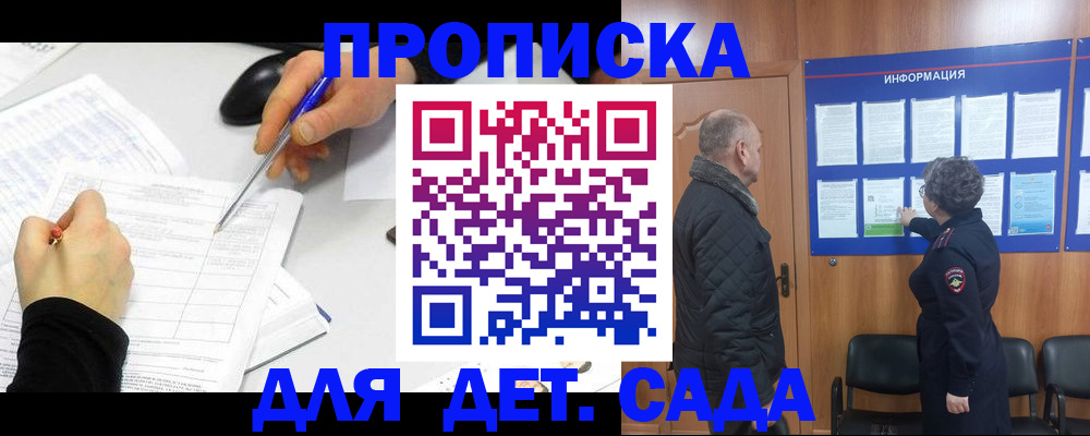 прописка законно в Яранске