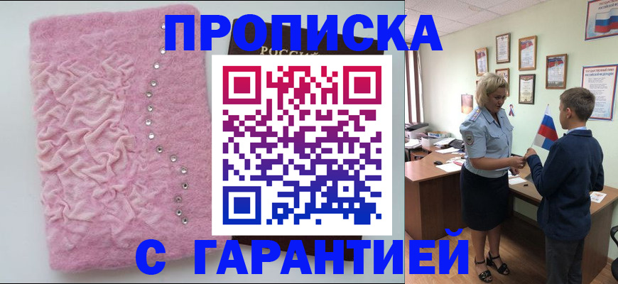 прописка штамп в Яранске
