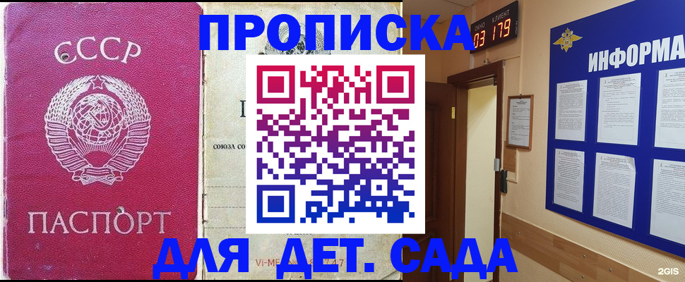 прописка ребенка в Яранске