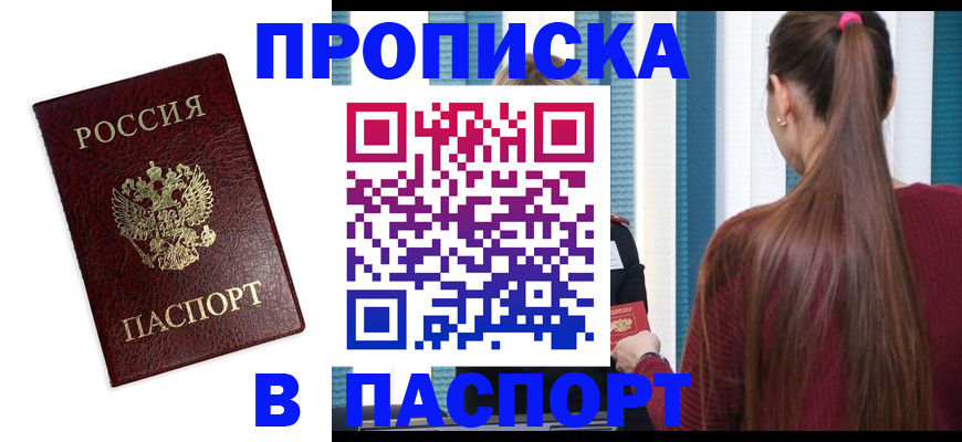 прописка регистрация в Яранске